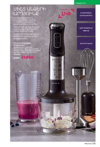 faberlic katalog 16 2026 Armenia էջ 234