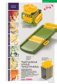 faberlic katalog 16 2026 Armenia էջ 236