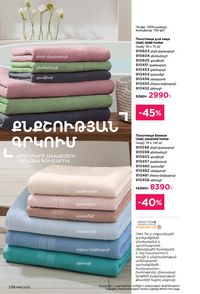 faberlic katalog 16 2026 Armenia էջ 237