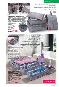 faberlic katalog 16 2026 Armenia էջ 238