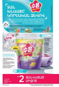 faberlic katalog 16 2026 Armenia էջ 239