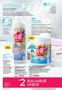 faberlic katalog 16 2026 Armenia էջ 241