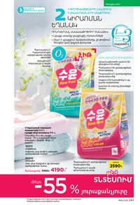 faberlic katalog 16 2026 Armenia էջ 242