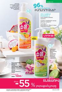 faberlic katalog 16 2026 Armenia էջ 244