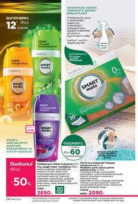 faberlic katalog 16 2026 Armenia էջ 245