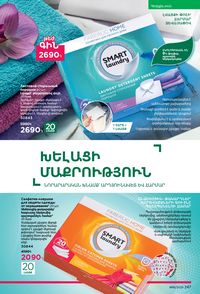 faberlic katalog 16 2026 Armenia էջ 246