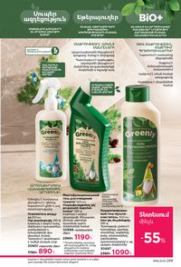 faberlic katalog 16 2026 Armenia էջ 248