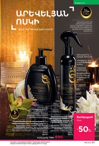 faberlic katalog 16 2026 Armenia էջ 250