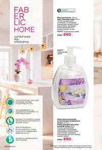 faberlic katalog 16 2026 Armenia էջ 251