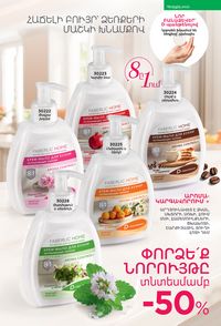 faberlic katalog 16 2026 Armenia էջ 252