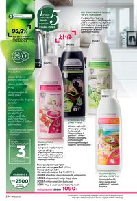 faberlic katalog 16 2026 Armenia էջ 253