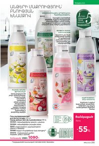 faberlic katalog 16 2026 Armenia էջ 254