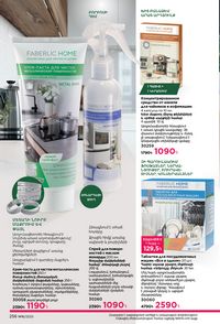 faberlic katalog 16 2026 Armenia էջ 255