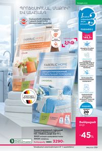 faberlic katalog 16 2026 Armenia էջ 258