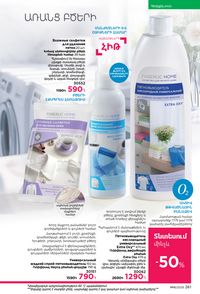 faberlic katalog 16 2026 Armenia էջ 260