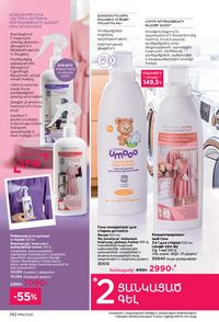 faberlic katalog 16 2026 Armenia էջ 261