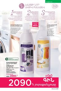 faberlic katalog 16 2026 Armenia էջ 262