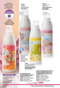 faberlic katalog 16 2026 Armenia էջ 263