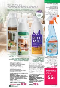 faberlic katalog 16 2026 Armenia էջ 266