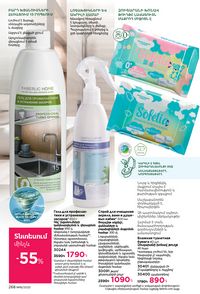 faberlic katalog 16 2026 Armenia էջ 267