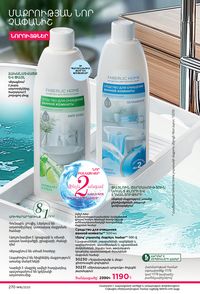 faberlic katalog 16 2026 Armenia էջ 269