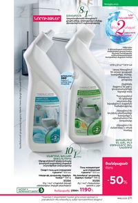 faberlic katalog 16 2026 Armenia էջ 270