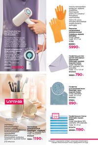 faberlic katalog 16 2026 Armenia էջ 271