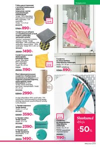 faberlic katalog 16 2026 Armenia էջ 272