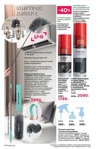 faberlic katalog 16 2026 Armenia էջ 273