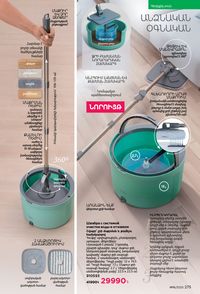 faberlic katalog 16 2026 Armenia էջ 274