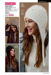 faberlic katalog 16 2026 Armenia էջ 278