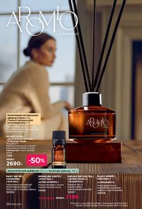 faberlic katalog 16 2026 Armenia էջ 281