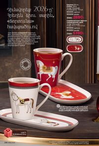 faberlic katalog 16 2026 Armenia էջ 285