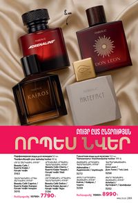 faberlic katalog 16 2026 Armenia էջ 288