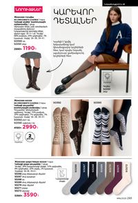 faberlic katalog 16 2026 Armenia էջ 292