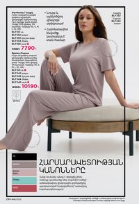 faberlic katalog 16 2026 Armenia էջ 293