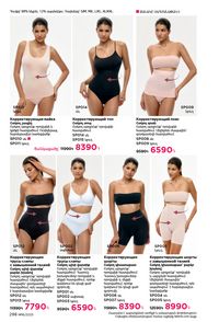 faberlic katalog 16 2026 Armenia էջ 297