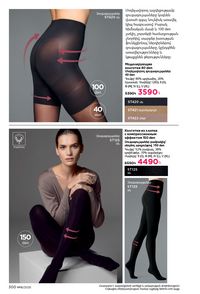 faberlic katalog 16 2026 Armenia էջ 299