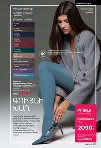 faberlic katalog 16 2026 Armenia էջ 304