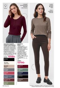 faberlic katalog 16 2026 Armenia էջ 309