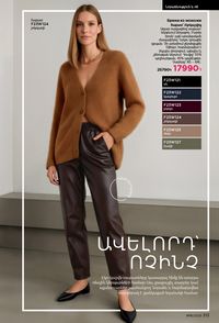 faberlic katalog 16 2026 Armenia էջ 312