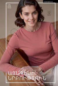 faberlic katalog 16 2026 Armenia էջ 316