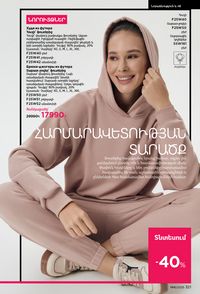 faberlic katalog 16 2026 Armenia էջ 320