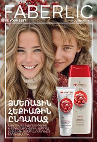 faberlic katalog 17 2026 Armenia էջ 1