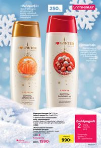 faberlic katalog 17 2026 Armenia էջ 3