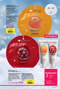 faberlic katalog 17 2026 Armenia էջ 5