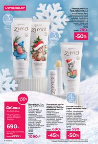 faberlic katalog 17 2026 Armenia էջ 8