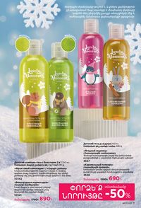 faberlic katalog 17 2026 Armenia էջ 11