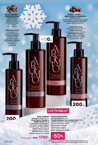 faberlic katalog 17 2026 Armenia էջ 12