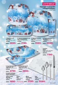 faberlic katalog 17 2026 Armenia էջ 19